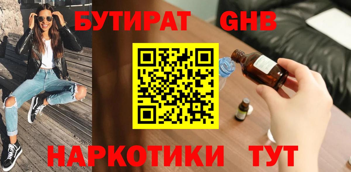 Бутират BDO 33%  Вход с VPN  Бутират  Кемерово 