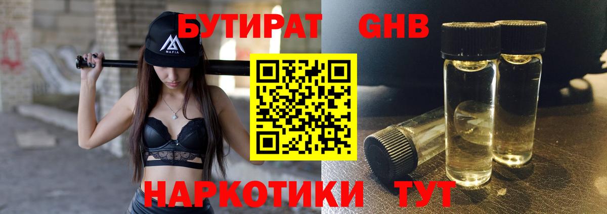 БУТИРАТ оксибутират Кемерово