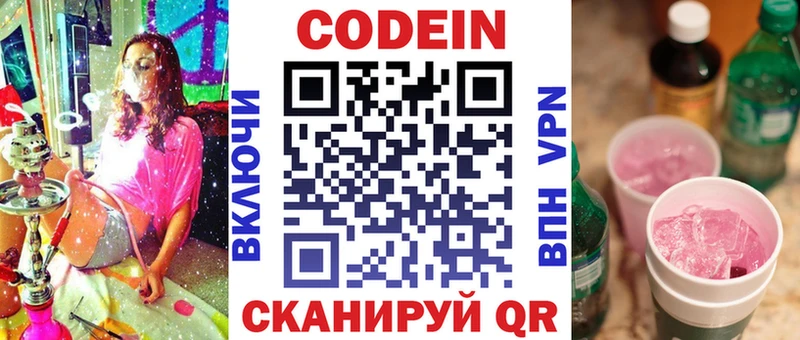 Кодеин напиток Lean (лин) дарнет шоп OMG Кемерово