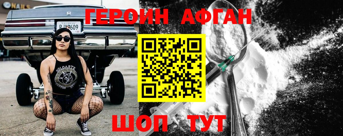ГЕРОИН Афган Кемерово
