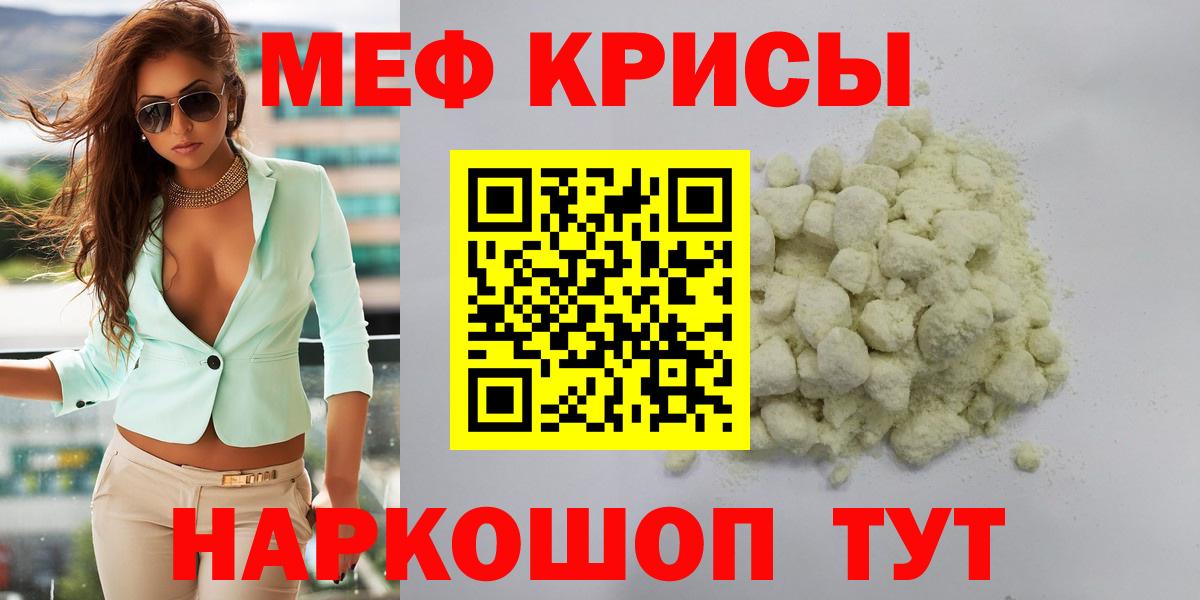Мефедрон кристаллы Кемерово
