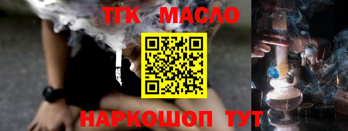ТГК THC oil  Вход с VPN  Кемерово 